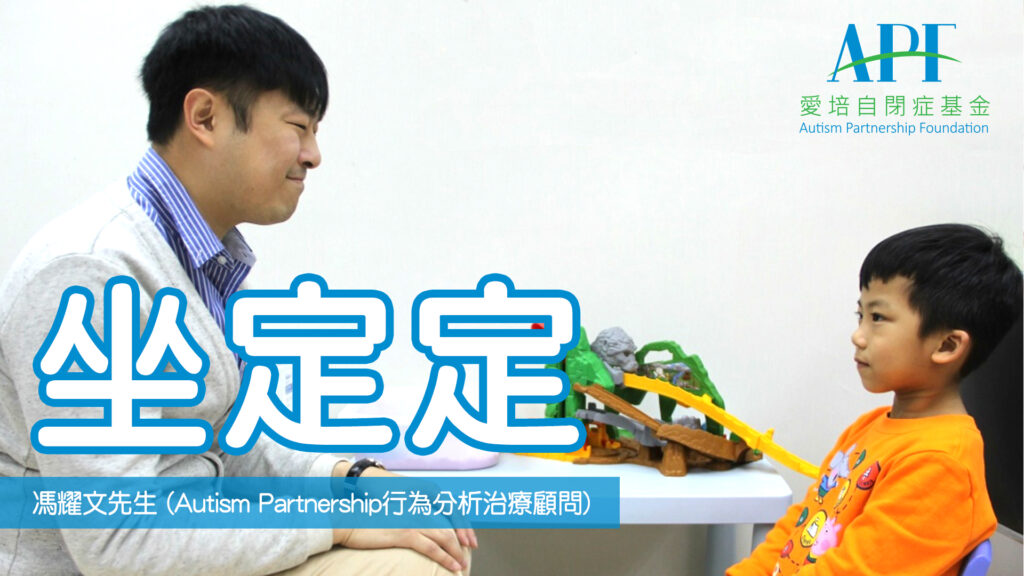 How to Teach Children to Sit Nicely? Autism Partnership